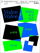 Voice Voice !