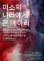 Echoes from the Land of Smiles– 미소의 나라에서 온 메아리