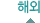해외